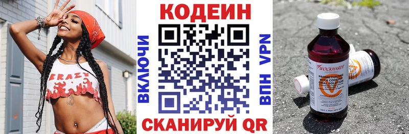 дарнет шоп Алупка Кодеиновый сироп Lean Purple Drank